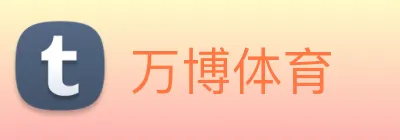 万博体育 Logo